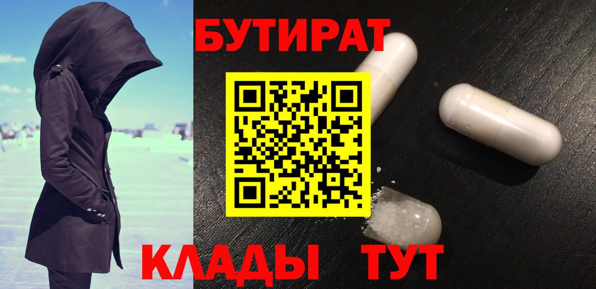 Реж  Бутират  Вход с VPN  БУТИРАТ оксибутират 
