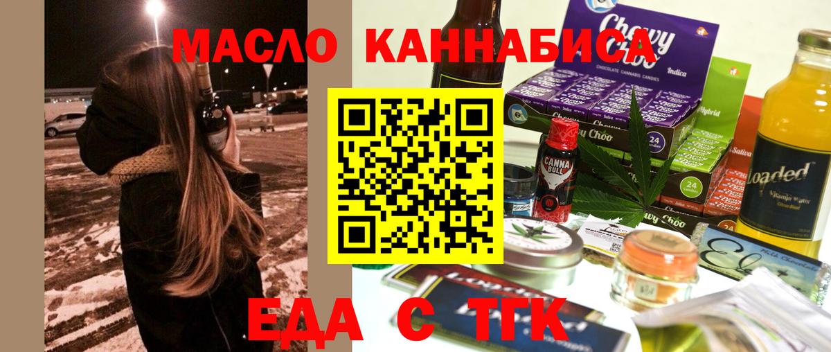 Еда ТГК конопля  Вход с VPN  Реж 