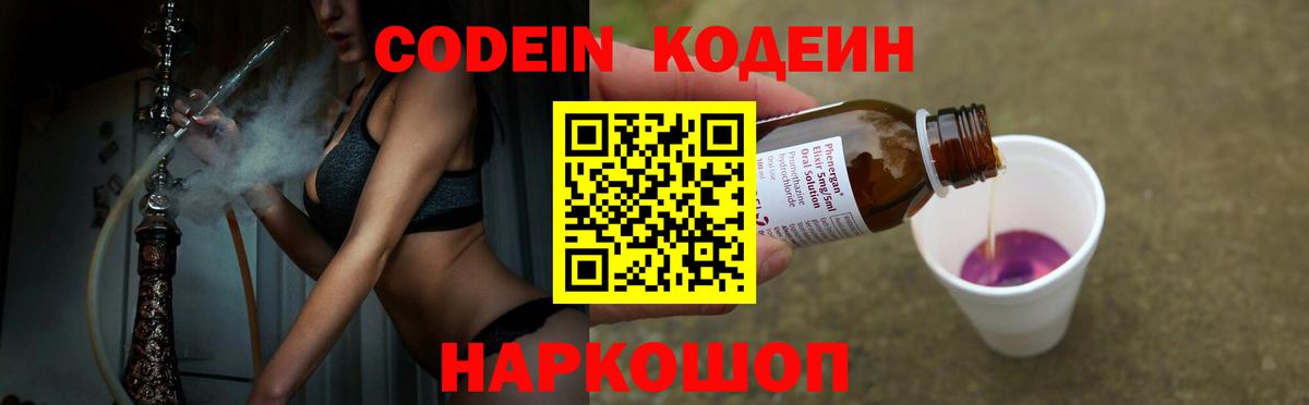 Реж  Codein Purple Drank  Вход с VPN  Кодеин напиток Lean (лин) 