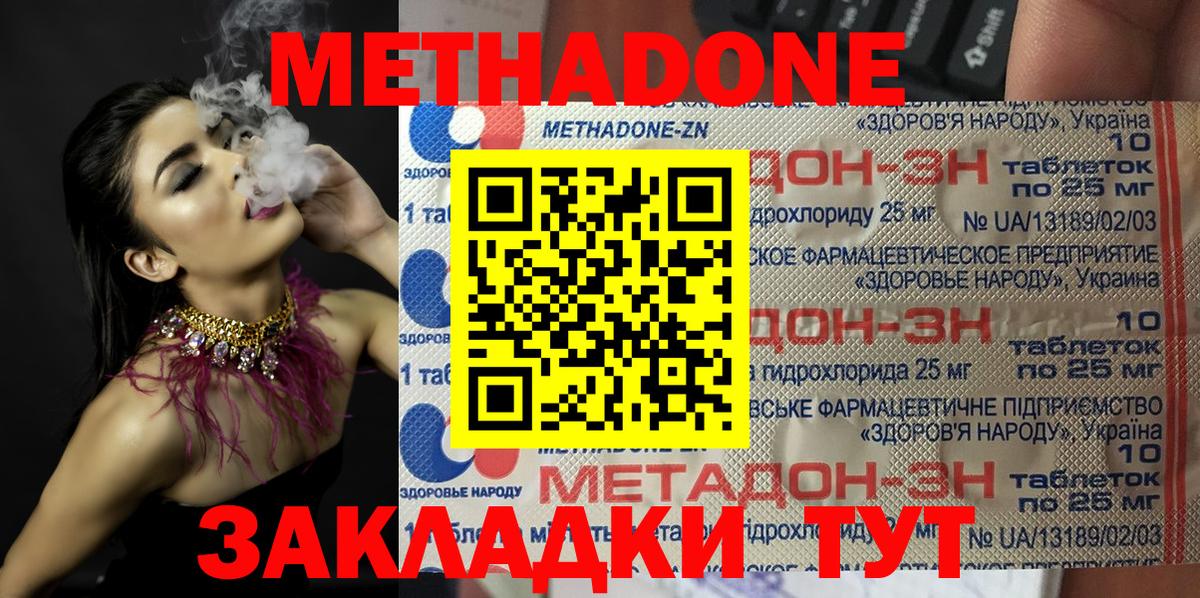 МЕТАДОН мёд  МЕТАДОН methadone  Вход с VPN  Реж 